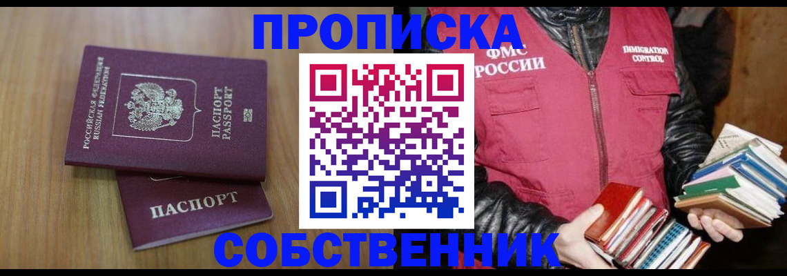 прописка 2025 в Котласе