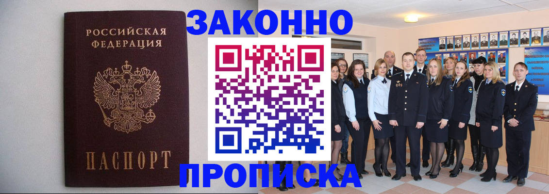 прописка для школы в Котласе