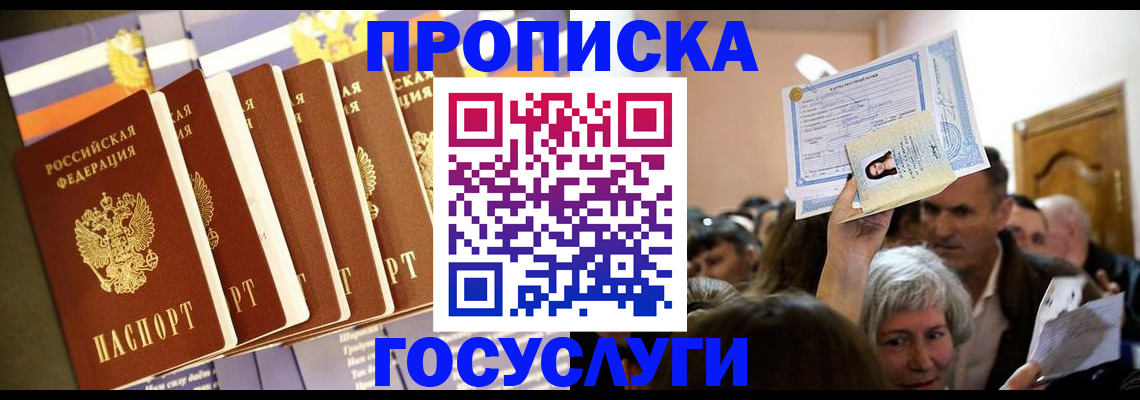 прописка паспорт в Котласе