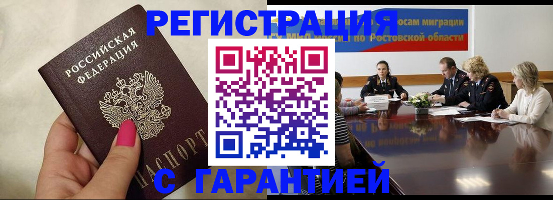 прописка в Котласе